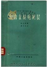 轻合金的电镀层（1962 PDF版）