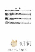 全国测绘科学技术经验交流会技术资料  第17册（1959 PDF版）