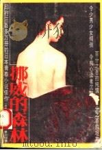 挪威的森林（1989 PDF版）