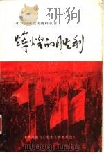 辉煌的胜利 河南省对资本主义工商业的社会主义改造 1991 PDF电子版封面 7215018318 张玉鹏,李健主编