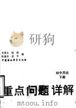 初中历史  下（1993 PDF版）