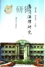 澳门法律研究（1997 PDF版）