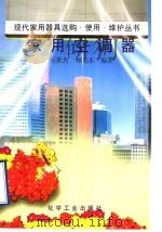 家用空调器（1996 PDF版）