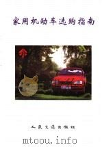 家用机动车选购指南（1997 PDF版）