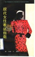 现代女性着装指南（1990 PDF版）