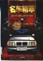 名车精萃（1998 PDF版）