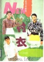 夏季的娇妍  衬衣（1995 PDF版）