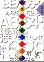 服装号型标准及其应用   1998  PDF电子版封面  7506414074  戴鸿编著 
