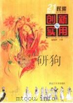 21世纪时装创新与实用  图集（1999 PDF版）