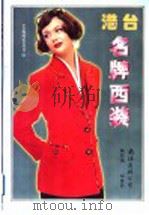 港台名牌西装（1998 PDF版）
