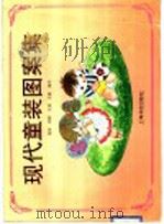 现代童装图案集（1995 PDF版）