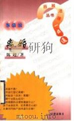 离婚   1998  PDF电子版封面  7503625392  陈超著 