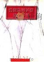 公民合同关系法律手册（1997 PDF版）
