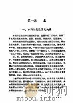 自学参考用书  小学自然讲话（1958 PDF版）