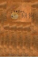 高等学校试用教材 高等数学讲义 下 1953 PDF电子版封面 13010·411 樊映川等编