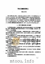 建筑工程先进技术 1958 PDF电子版封面 15105·12 河南省建筑工程厅,河南省工会联合会编