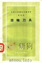 齿轮刀具（1959 PDF版）