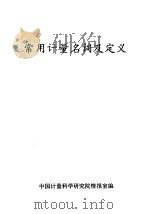 常用计量名词及定义（ PDF版）