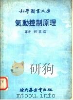 气动控制原理（1979 PDF版）