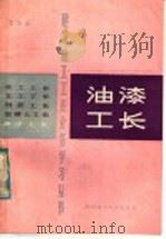 油漆工长（1984 PDF版）