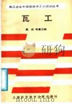 瓦工（1989 PDF版）