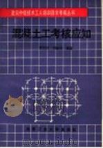 混凝土工考核应知（1992 PDF版）