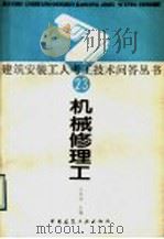 机械修理工（1989 PDF版）