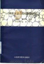 钢筋混凝土结构裂缝研究（1990 PDF版）