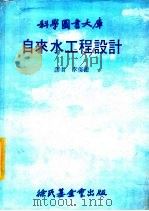 自来水工程设计（1980 PDF版）
