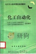 化工自动化（1996 PDF版）