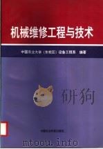 机械维修工程与技术（1997 PDF版）