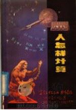 人怎样计算 1979 PDF电子版封面 7182·1 王辑梧编著