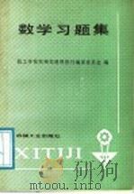 数学习题集（1987 PDF版）