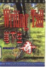 笔下生奇 1999 PDF电子版封面 7302033102 美国青少年作者著;张欣,张毓霖译
