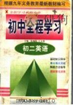 初二英语（1998 PDF版）