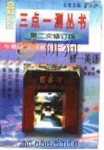 初一英语（1996 PDF版）