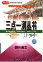 初三语文（1996 PDF版）