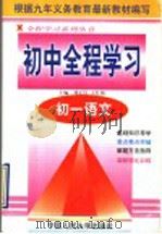 初一语文（1998 PDF版）