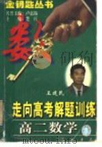 高二数学（1997 PDF版）