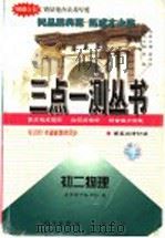 初2物理  第5次修订版（1996 PDF版）