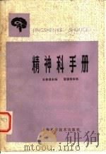 精神科手册（1981 PDF版）