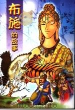 布施的故事  第2版（1975 PDF版）