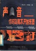 声音  你时刻离不开的东西（1983 PDF版）