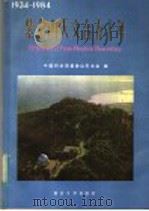 紫金山天文台五十年 1934-1984 1985 PDF电子版封面 7336·004 中国科学院紫金山天文台主编
