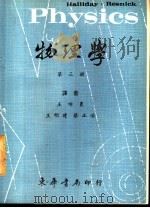 物理学  第3册（1968 PDF版）
