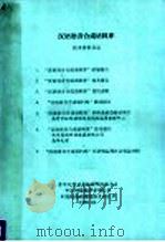 汉语语音合成语料库技术资料目录 PDF电子版封面