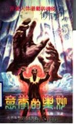 意拳的奥妙（1990 PDF版）