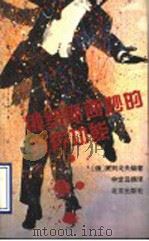 俄罗斯奇妙的特异功能（1997 PDF版）