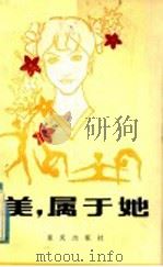 美，  属于她（1984 PDF版）