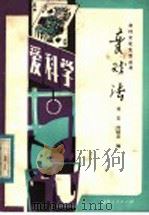 变戏法 1983 PDF电子版封面 7094·348 林宏,林随喜编